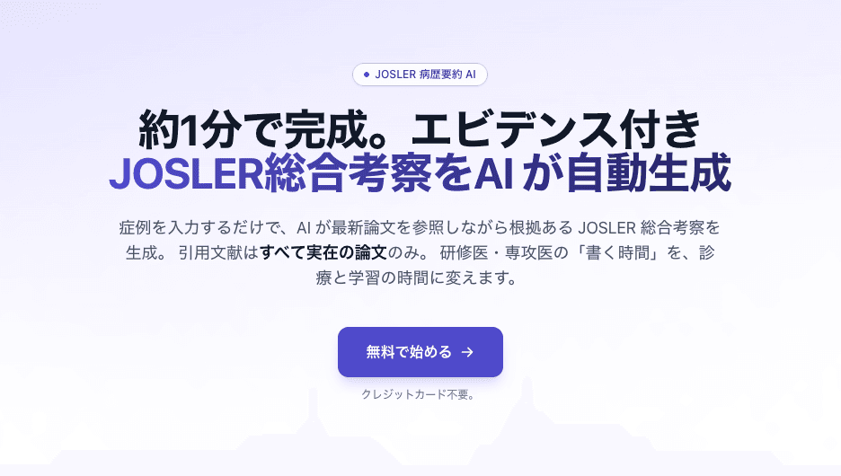 病歴要約アシスト デモ動画のサムネイル